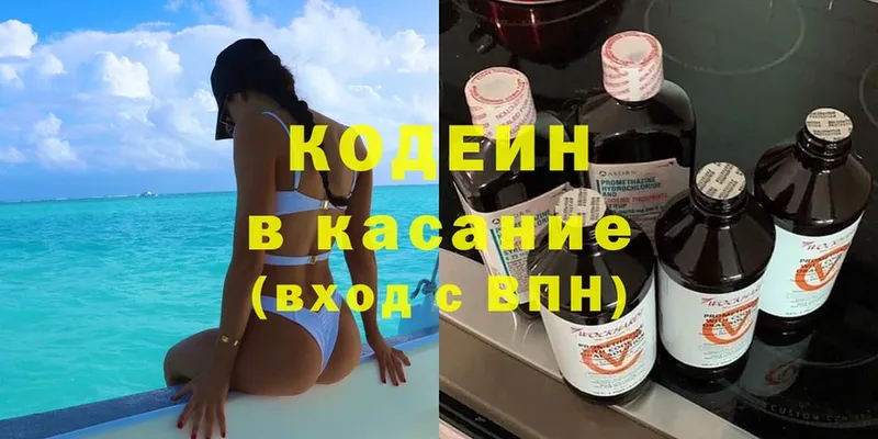 Кодеин Purple Drank  наркота  Набережные Челны 